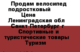 Продам велосипед подростковый AUTHOR › Цена ­ 8 000 - Ленинградская обл., Санкт-Петербург г. Спортивные и туристические товары » Туризм   
